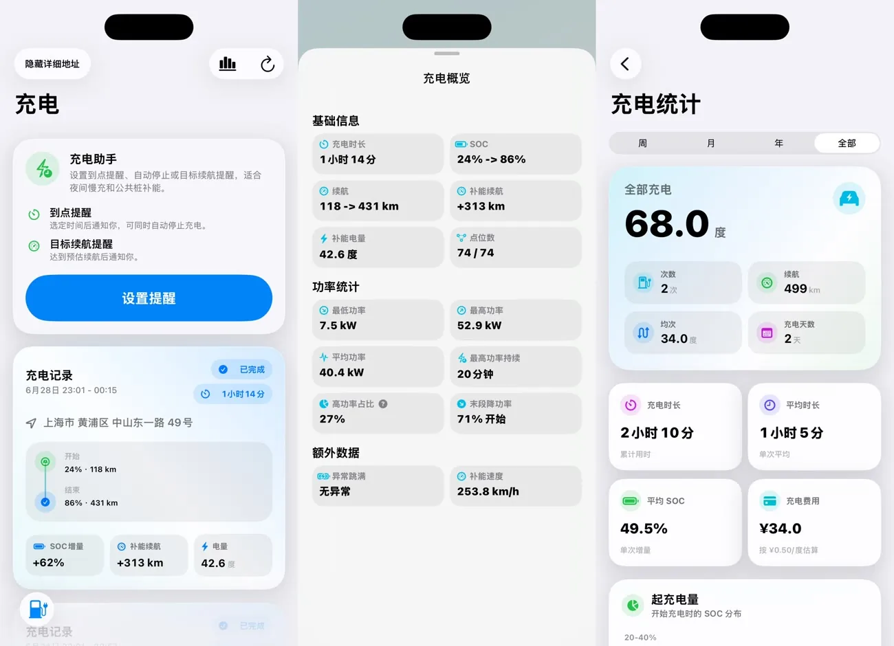 胖3助手行程统计与深色模式展示