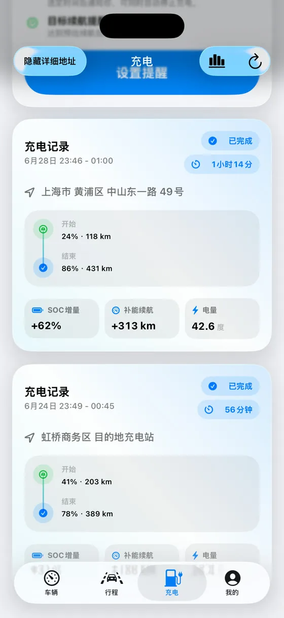 胖3助手充电记录