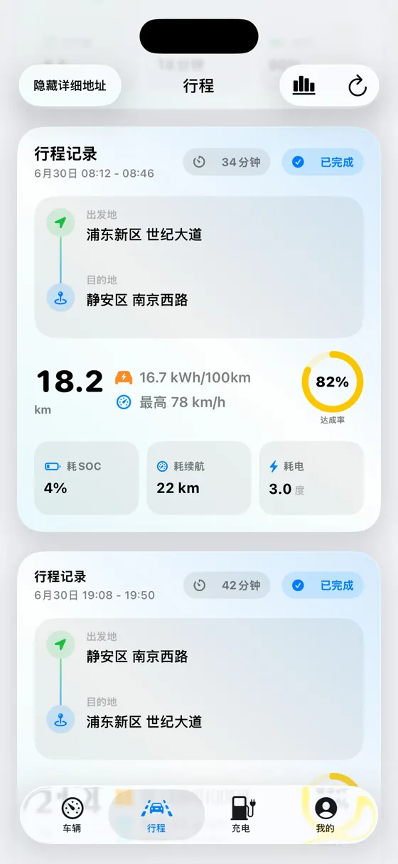 胖3助手行程记录界面